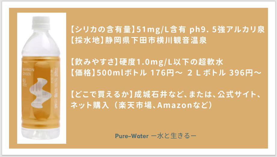 【大人気】シリカ水と温泉水のちがいを解説 - Pure-Water ー水と生きるー